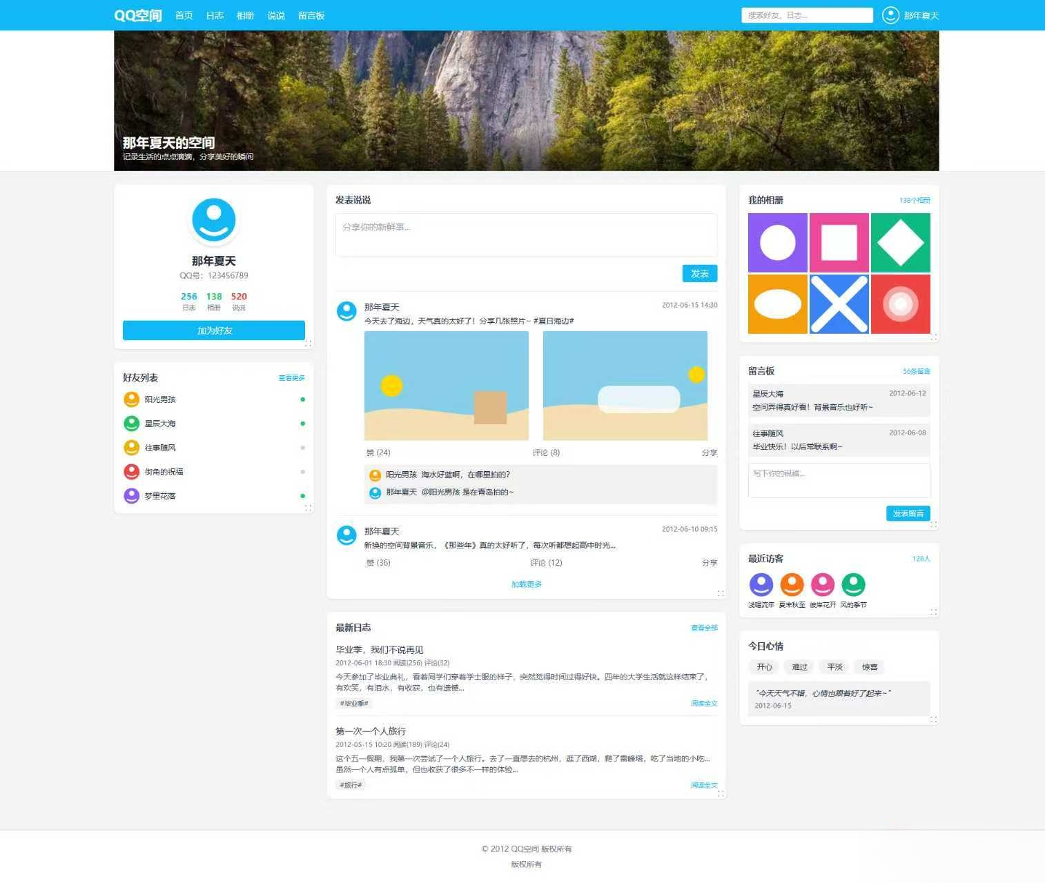 基于Tailwind CSS构建的QQ空间6.0版-网创之家
