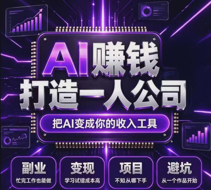 不用摸索试错！依托百度联盟官方正规资源的成熟变现项目，模式长久稳定，零基础就能入局，持续被动收益，适合长期布局【揭秘】-网创之家