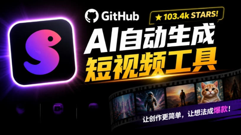 Github上103.4k stars项目！AI自动生成短视频工具，输入主题即可生成文案配音字幕MoneyPrinterTurbo-网创之家