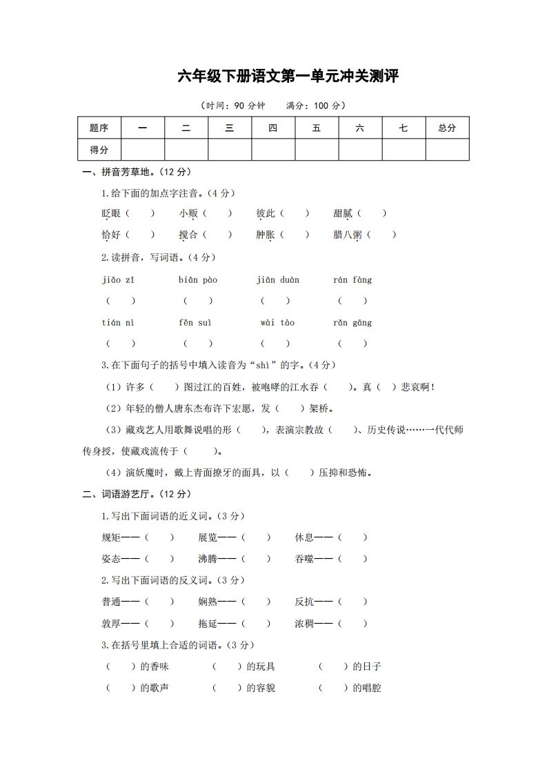 六下语文第一单元检测卷冲关卷-网创之家