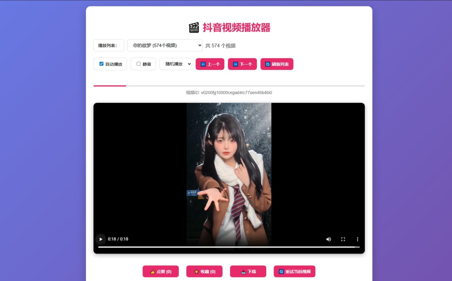 抖音视频播放器源码-网创之家