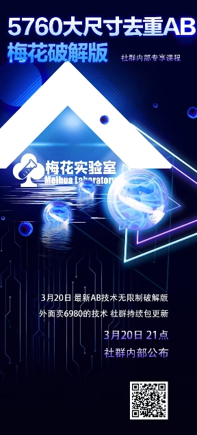 视频号连怼玩法-5760大尺寸去重AB技术-梅花实验室社群专享-网创之家