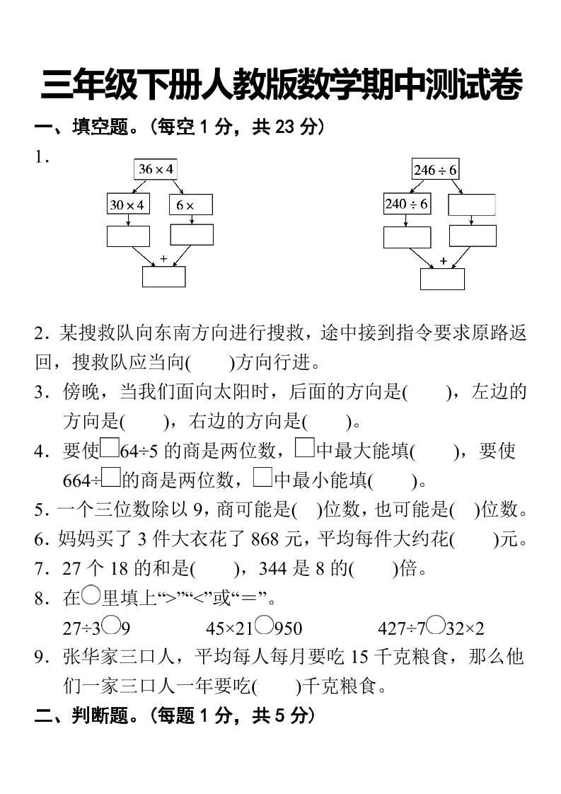 三下人教版数学期中考试试卷-1-网创之家