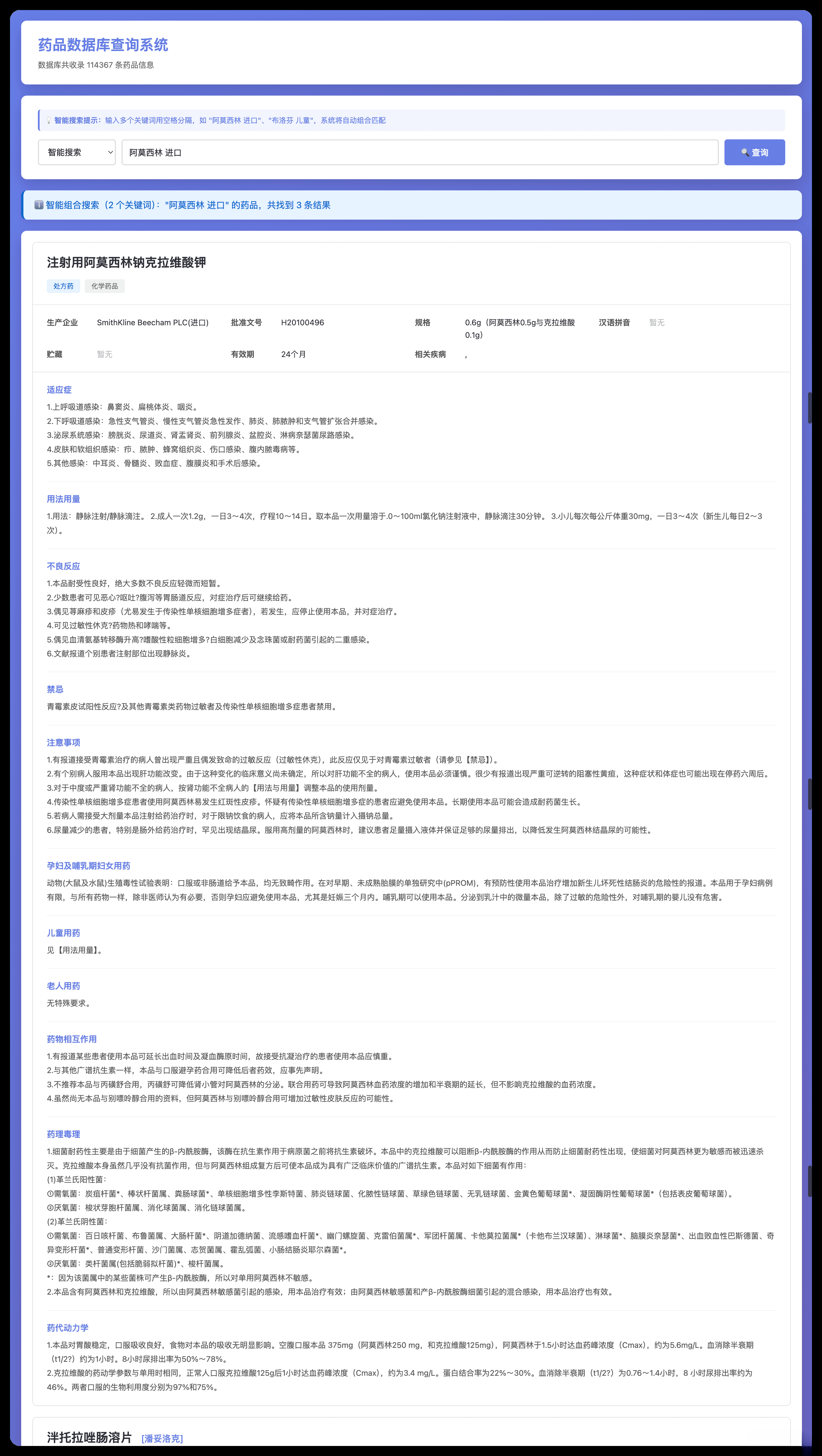 药品说明书查询软件网页PHP版本-网创之家