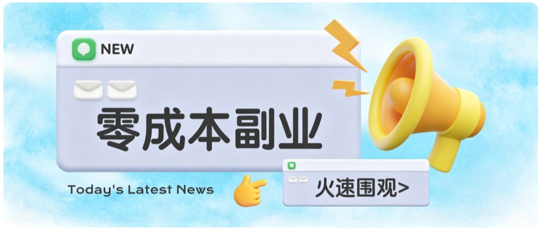 零成本靠谱副业！怀旧影视网盘拉新，碎片时间稳定增收几十到一百+，新手也能做-网创之家