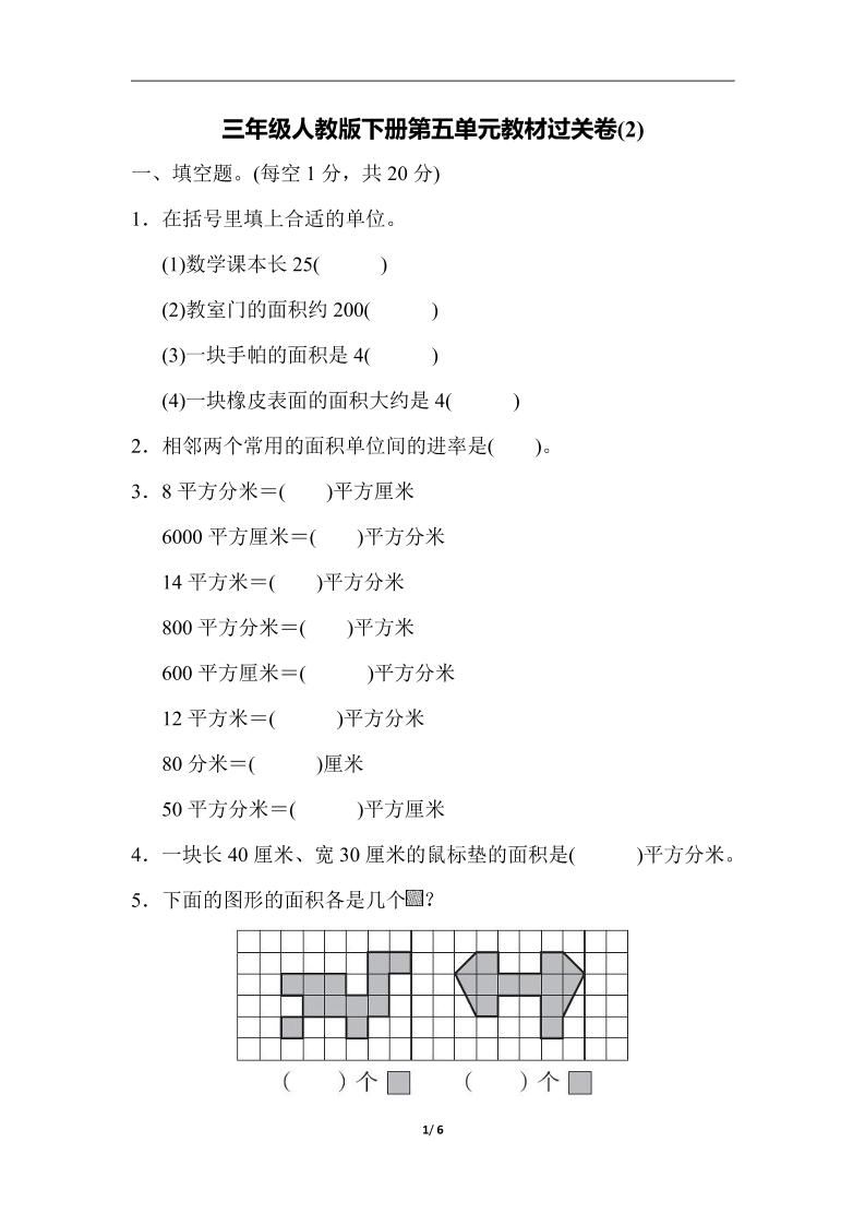 三下人教版数学第五单元教材过关卷-2-网创之家