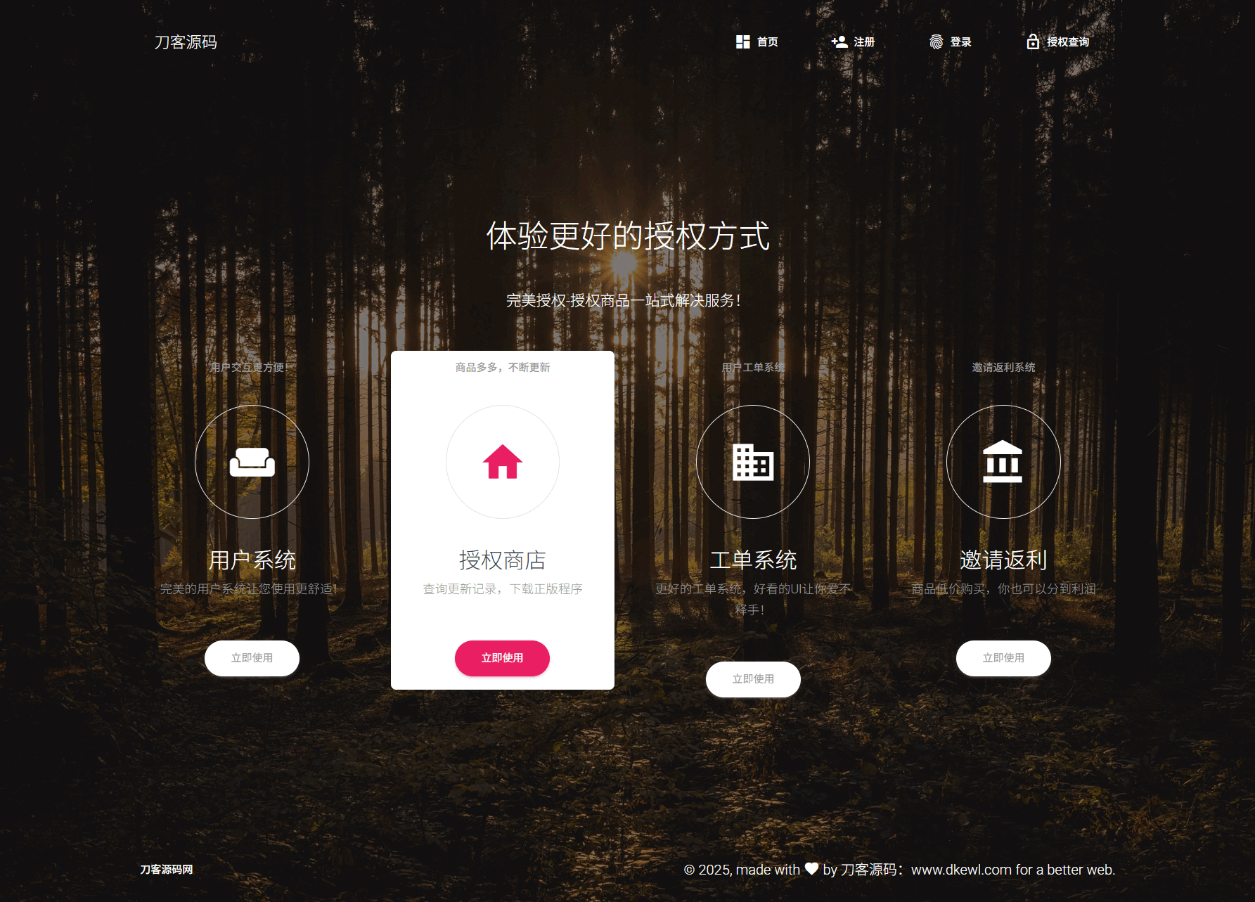 PHP域名授权系统网站源码/授权管理工单系统/精美UI/附教程-网创之家
