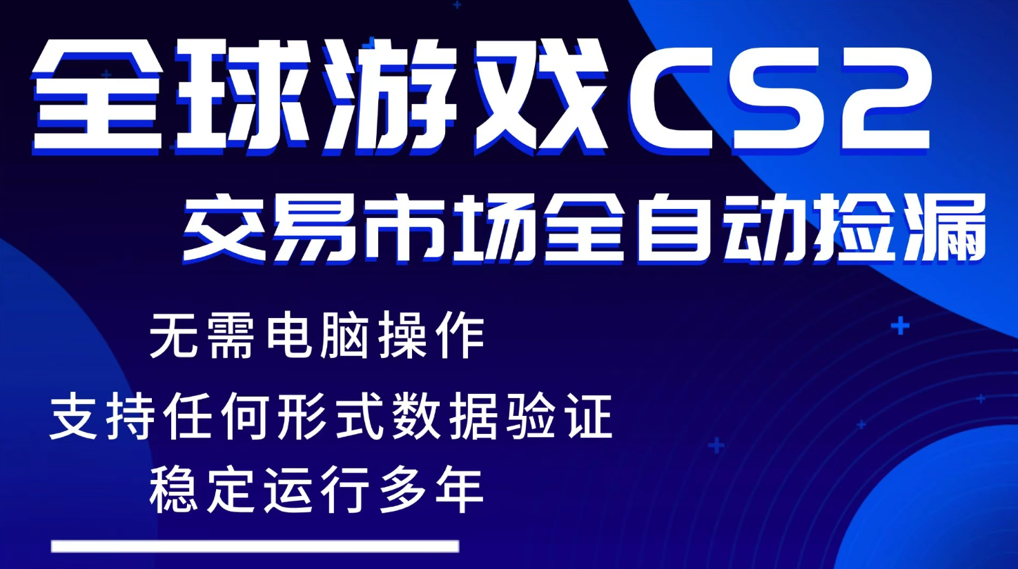 游戏搬砖智能挂机神器全自动操作，一键批量扫货，稳健变现超久，小白轻松入门，一...-网创之家