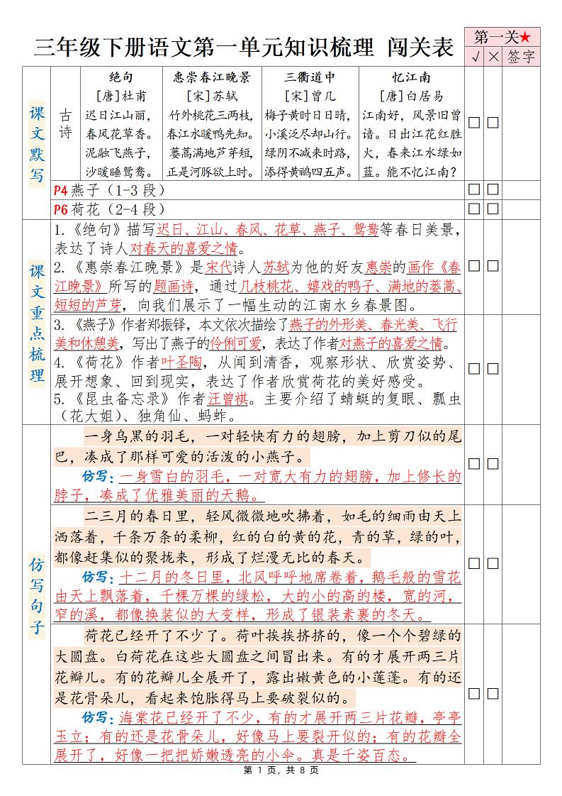 三下语文1-8单元知识梳理背诵闯关表（8页）-网创之家