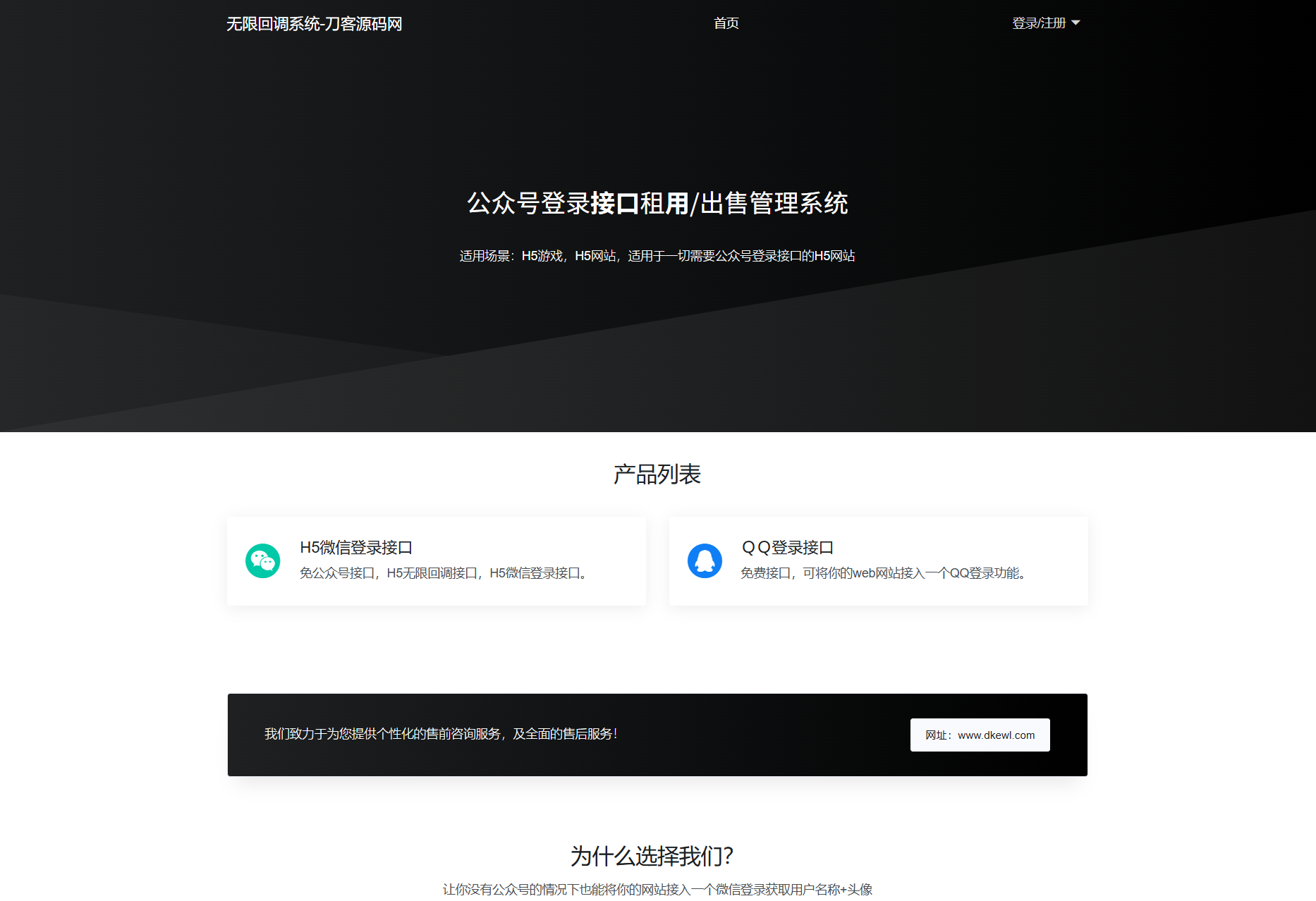 最新公众号无限回调系统源码/去后门修复版/全开源-网创之家