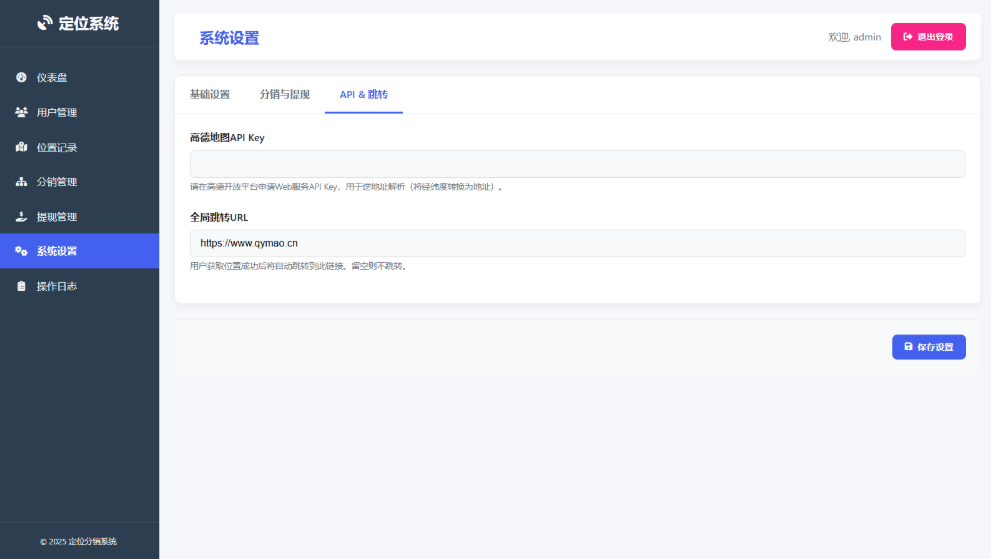 IP定位系统源码 ip地址精确定位查询 定位平台源码二开版 新增分销功能-网创之家