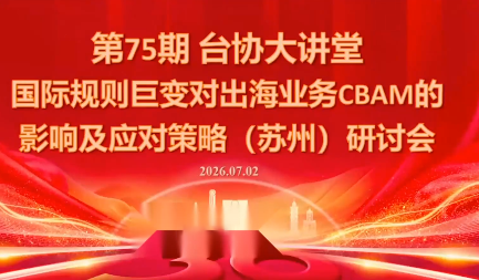 国际规则巨变对出海业务CBAM的影响及应对策略-7月2日-网创之家