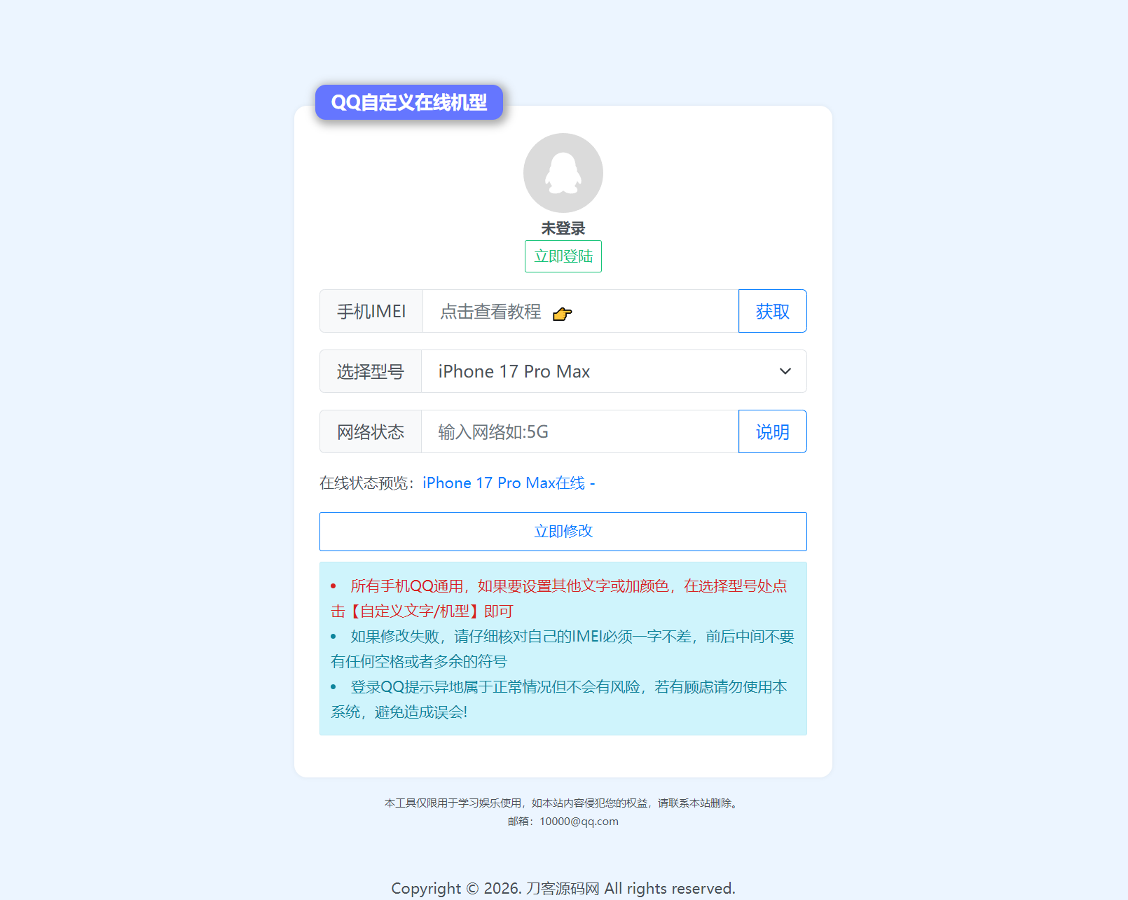 扣扣自定义在线机型系统源码-网创之家