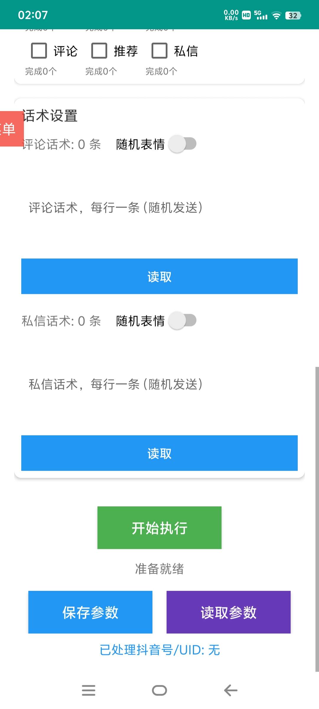 『高端精品』抖音私信机私信+评论，无限私信引流 单机引流500+『协议脚本+使用教程』