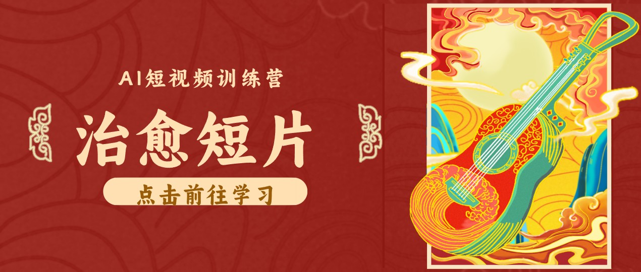 零成本副业｜AI制作农村治愈短片，普通人空闲就能做，小众赛道轻松涨粉变现月入万元-网创之家