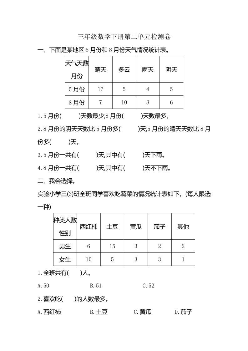 三下人教版数学第三单元检测-2-网创之家