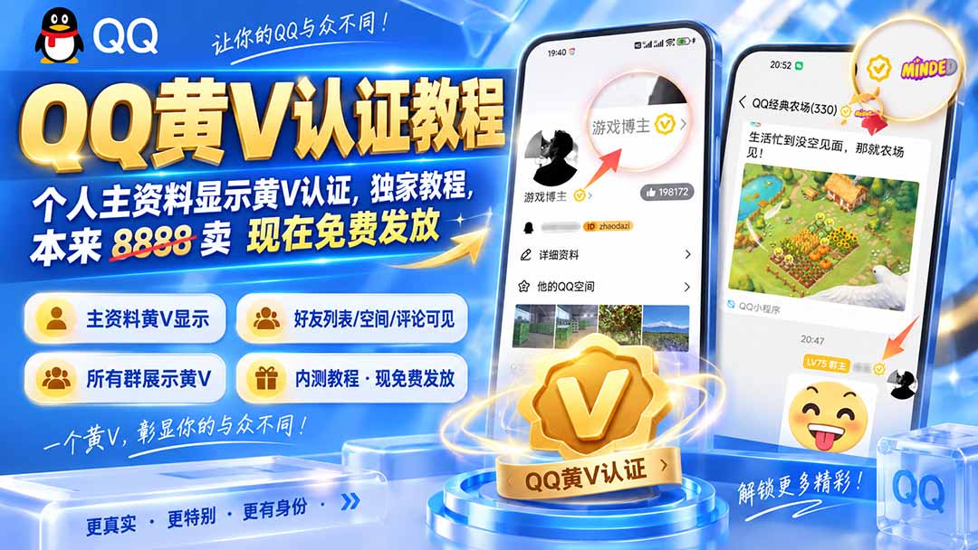 QQ黄V认证教程，个人主资料显示黄V认证，独家教程，本来 8888 卖 现在免费发放-网创之家