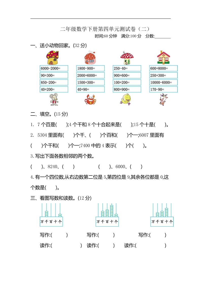 二下苏教版数学第四单元测试卷-2-网创之家