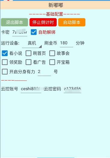 『高端精品』外面收费688的百度极速版广告掘金助手,支持远程启动,号称单号一天10+『云控脚本+使用教程』