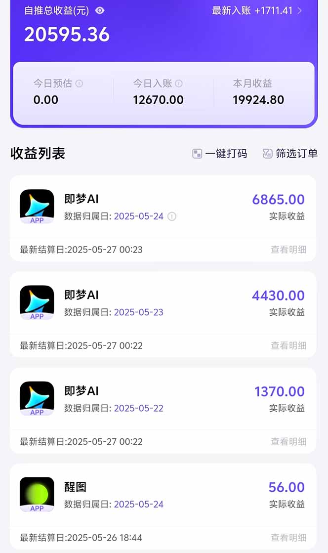 图片[1]-即梦APP推广爆力拉新，收益上限极高，月入6位数，AI风口落地实操项目。-网创之家