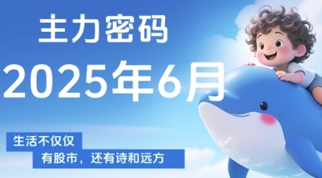 主力密码,助你洞察主力动向,培养个股分析能力,精准把握买卖时机(更新7月)-网创之家