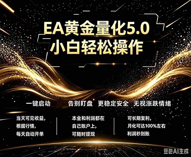 最新AI量化交易5.0，小白轻松操作，绿色稳定！日入1000+-网创之家