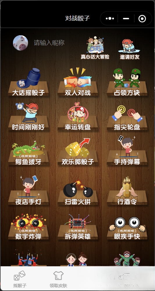 喝酒小程序神器流量主修复头像源码-网创之家