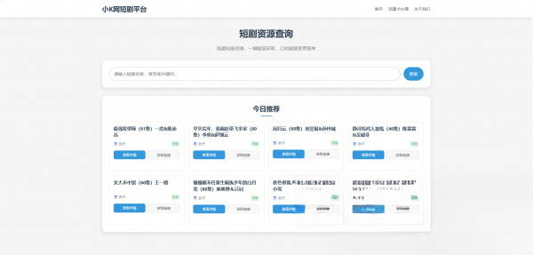 网盘短剧资源转存项目源码-网创之家