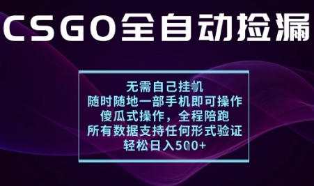 基于游戏交易平台的全自动捡漏项目，不用挂G不用玩游戏，一个手机即可操作，新手小白轻松月入1W+【揭秘】-网创之家