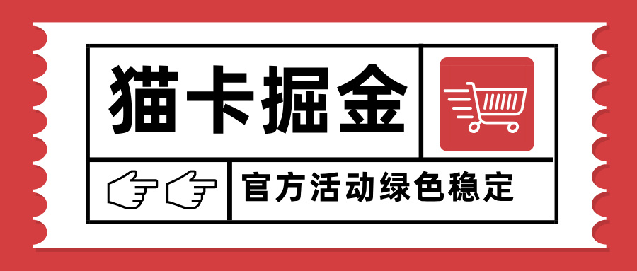 猫卡掘金,单日收益1000+,可矩阵无限放大,设备越多收益越大,新手小...-网创之家