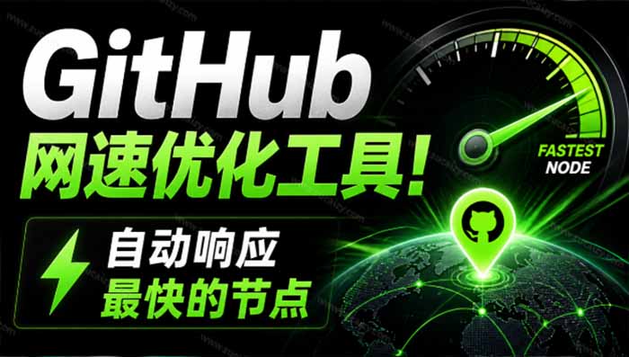 GitHub网速优化工具！让你更快速的打开Github，自动响应最快的节点，轻量级开源工具， Ghips-网创之家