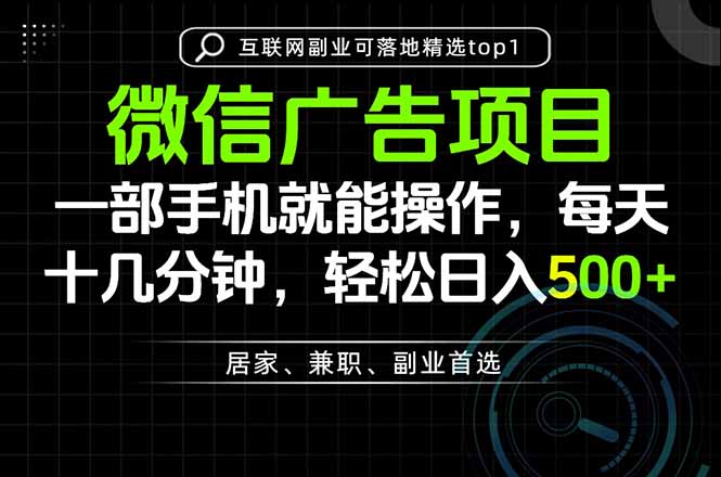 一部手机也能实现财富自由，每天十几分钟，轻松日入500+，做副业，不做这个你做啥？-网创之家