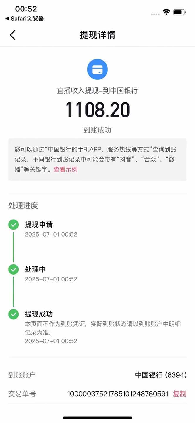 图片[3]-抖音无人撸礼物8.0玩法 全新风口   见效果快  全无人  单号当天产出2000+-网创之家