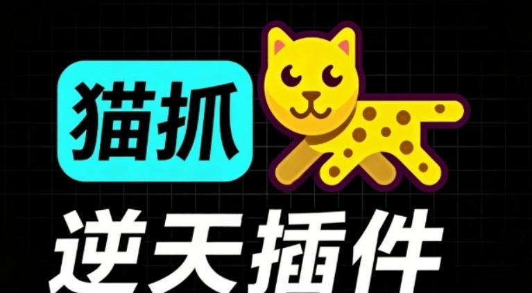 超强浏览器插件！一键下载网页视频/文档/图片，支持M3U8视频解析，所见即所得，免费且开源猫抓cat catch-网创之家