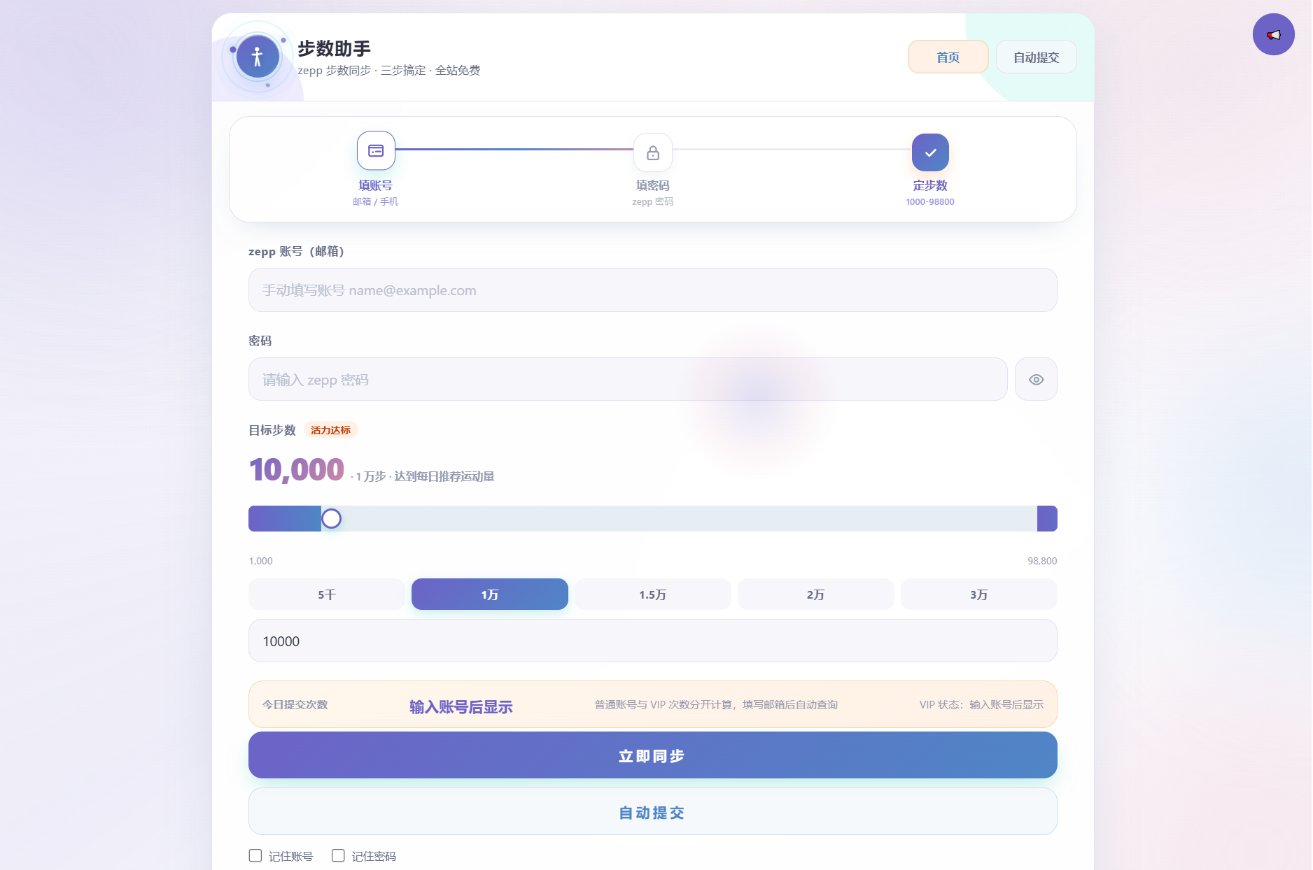 AI步数修改提交系统源码-网创之家