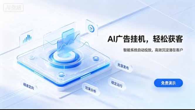 AI 智能广告挂机｜日入 300 + 上不封顶，新手宝妈上班族的新副业-网创之家