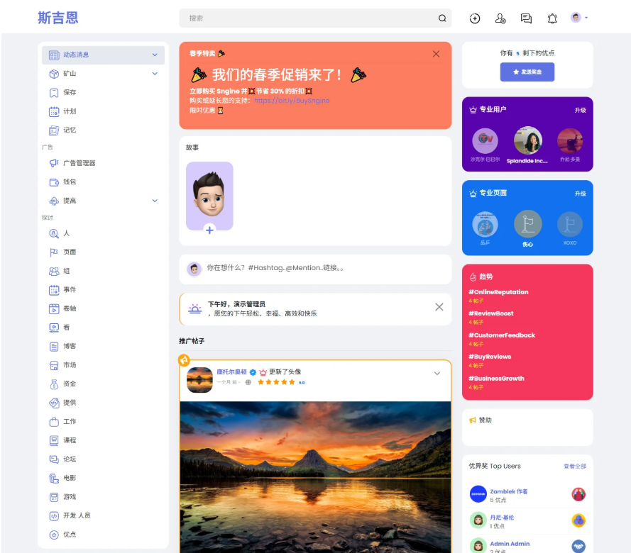 多语言海外社交平台 国外交友软件PHP源码Sngine 支持短视频和博客订阅-网创之家