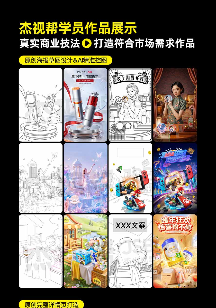 图片[5]-电商头等舱AI设计全能进阶2026新课：PS+即梦+Nano Banana+ComfyUI，从产品精修到详情页全案设计-网创之家