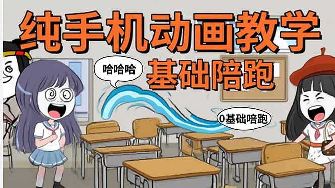 手机沙雕动画:制作流程全解析,爆笑文案创作技巧,基础软件操作指南-网创之家