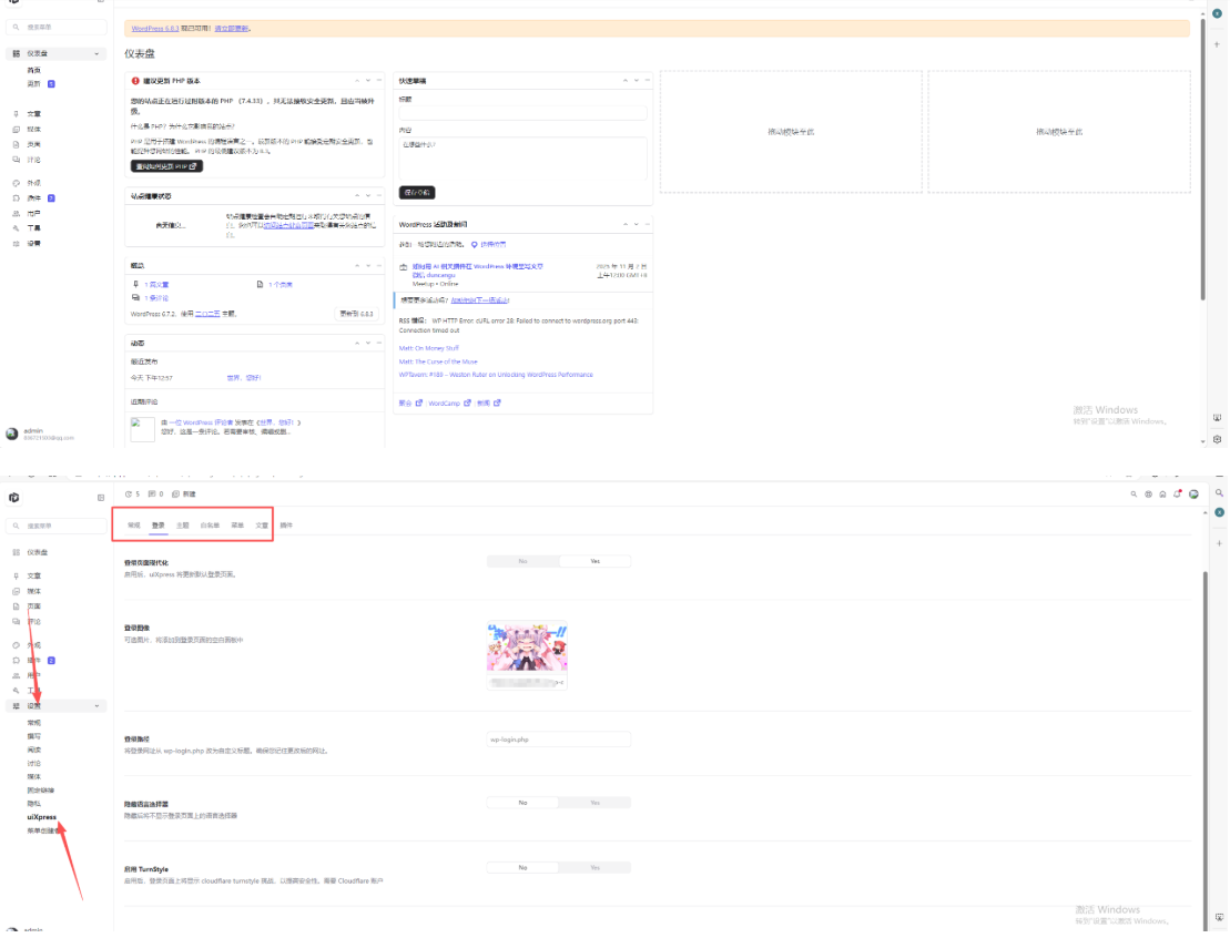 WordPress博客登录页面后台页面美化版百度网盘下载-网创之家