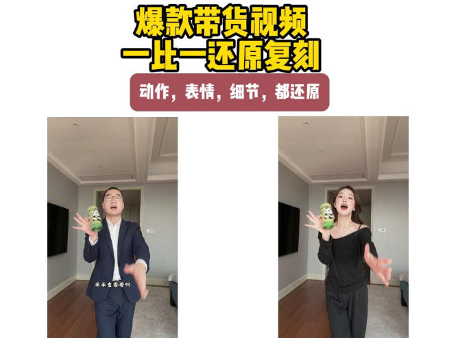 AI带货视频复刻，一比一还原加二创，动作，表情，细节，都还原，新手也能直接套用-网创之家