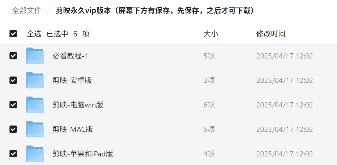 『高级工具』剪映永久SVIP会员，安卓、IOS、鸿蒙、电脑Mac全平台通用『永久工具+使用教程』