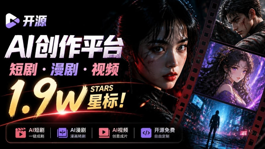 做AI短剧总卡在流程上？1.9w stars的Toonflow-app把剧本分镜到出片串起来了，爆火视频创作工作台-网创之家