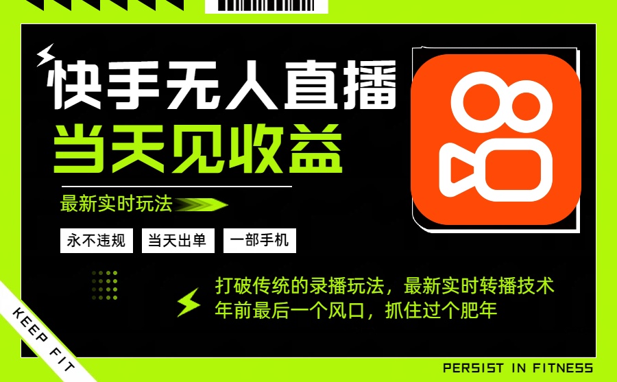 年前最后一个风口项目,跟上就吃肉,一部手机就可以从操作,轻松日入500+-网创之家
