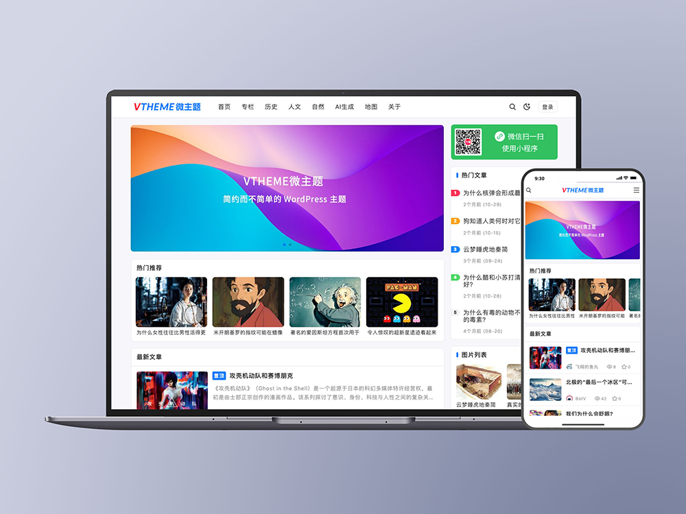 MirageV资讯类个人博客主题源码/WordPress主题/全开源-网创之家