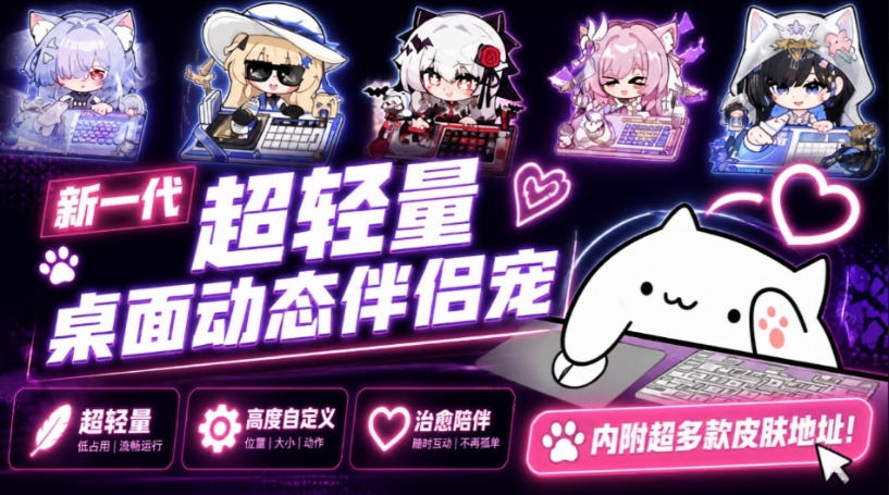 开源免费用！新一代超轻量桌面动态伴侣宠，体验更美观，更丝滑，内附超多款皮肤地址，BongoCat-网创之家