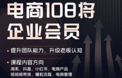 贾真108将电商·电商圈(更新8月)-网创之家