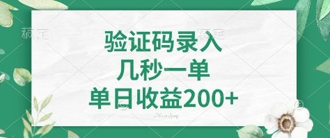 看图识字，5秒一单，单日收益轻松400+【揭秘】-网创之家