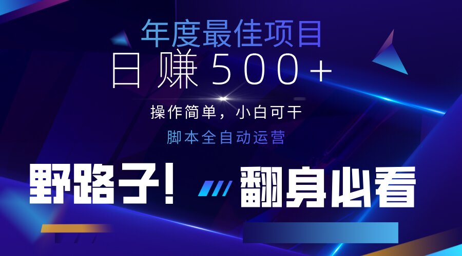 云机全自动答题日赚500+，轻松实现睡后收益，操作简单，2025最新野路子…-网创之家