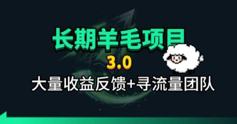 长期羊毛项目，小程序订阅3.0，几分钟单号30-50r，全自动项目，被动收益-网创之家